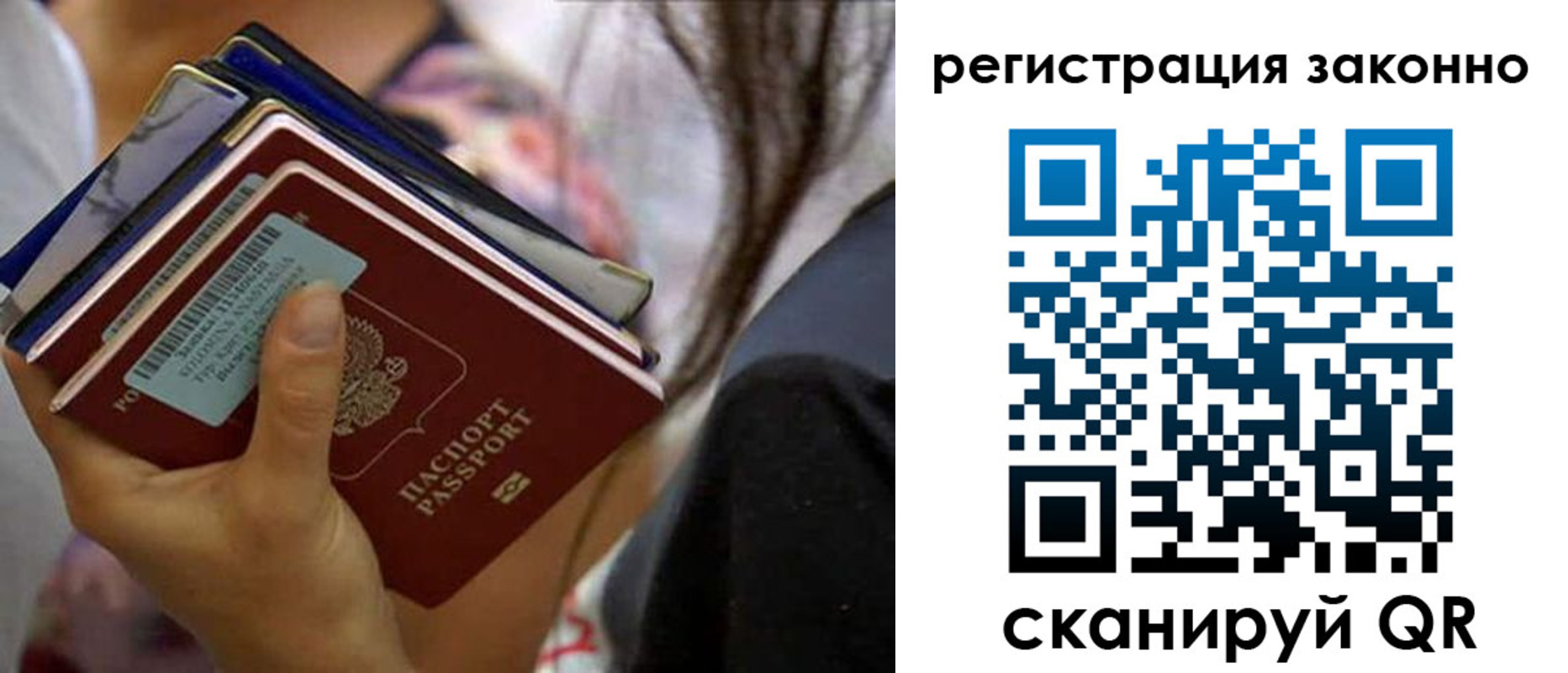 прописка в Астраханской области