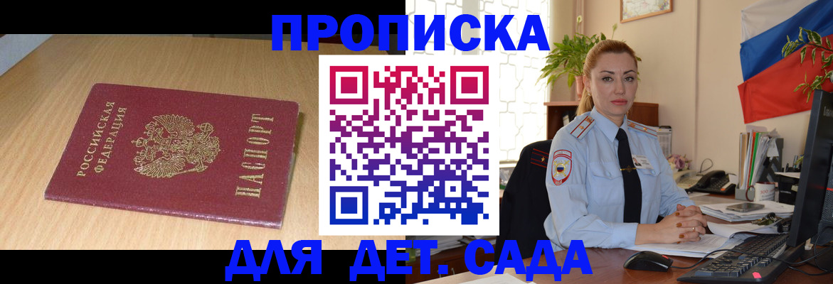 прописка 2025 в Астраханской области