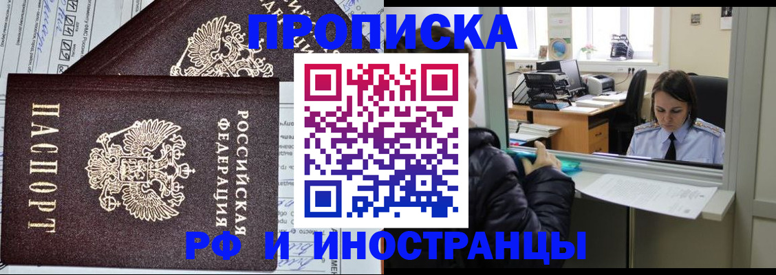 прописка гарантия в Астраханской области