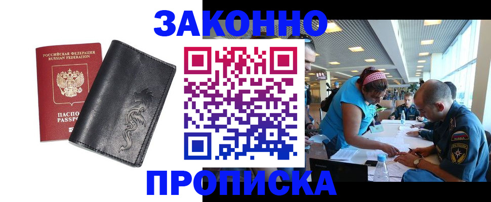 купить прописку в Астраханской области