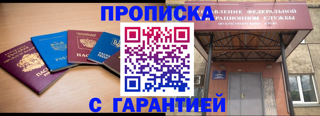 прописка законно в Астраханской области