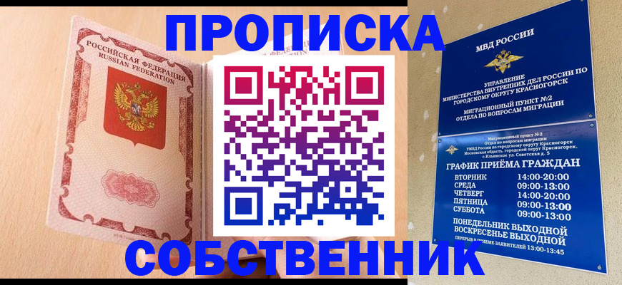 прописка для военкомата в Астраханской области